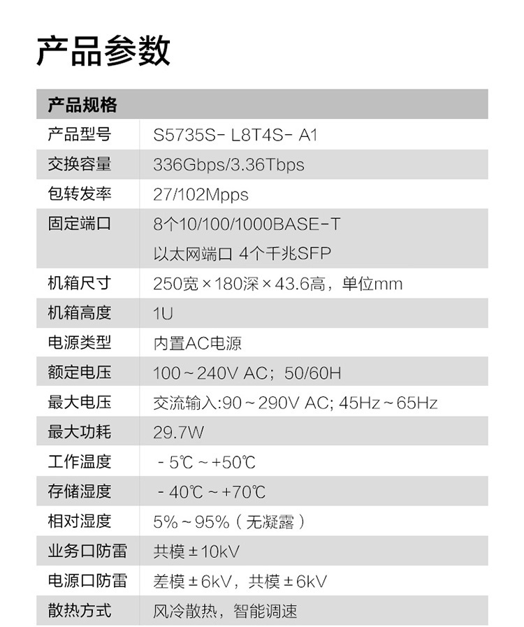 華為千兆交換機