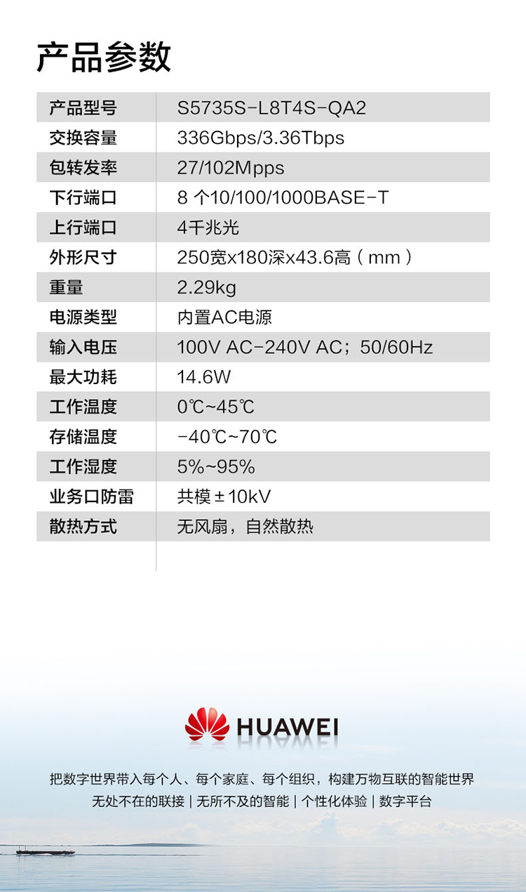 華為千兆交換機