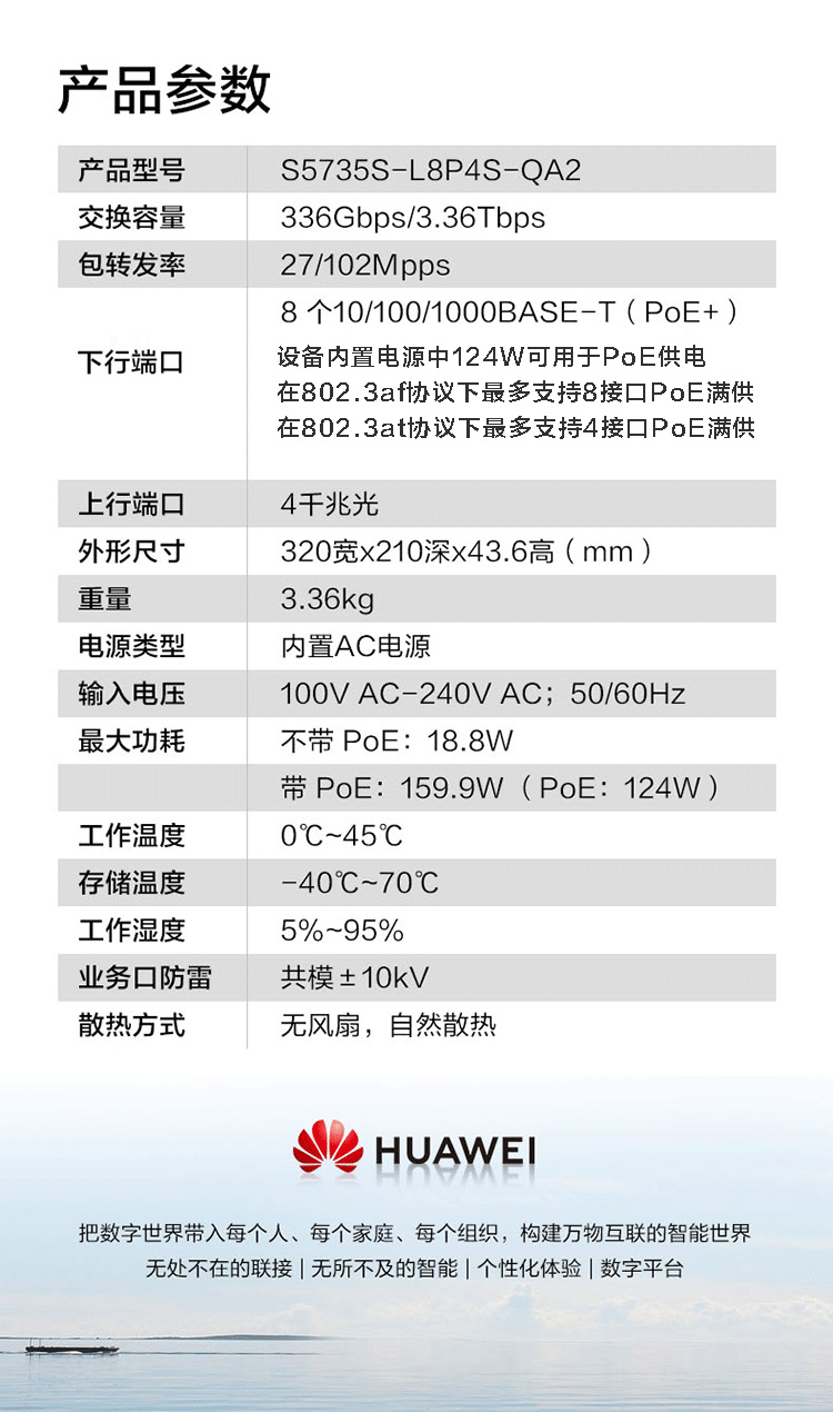 華為千兆交換機(jī)