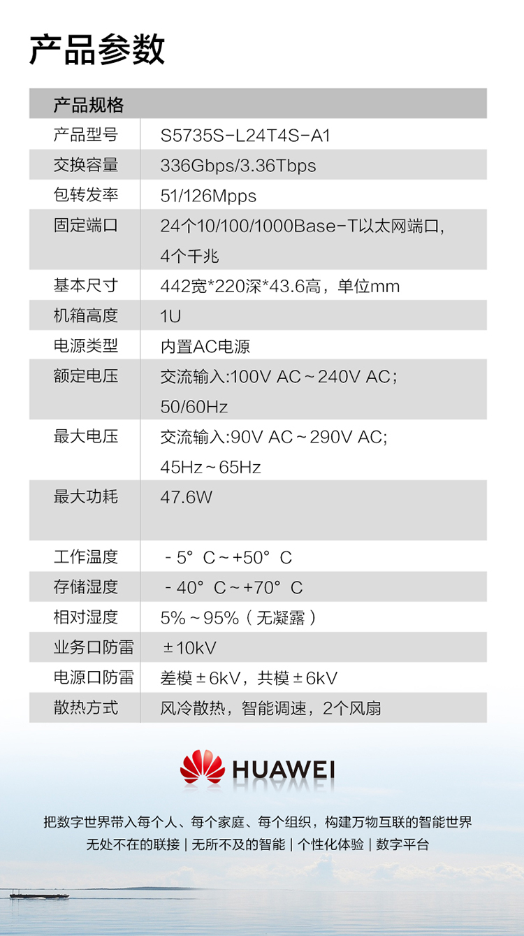 華為網絡交換機