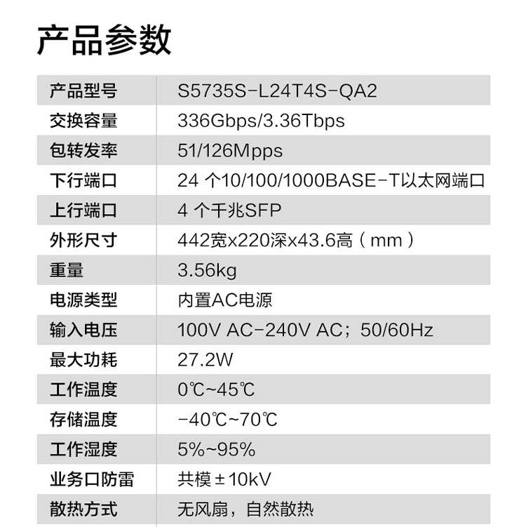 華為弱三層全管理交換機