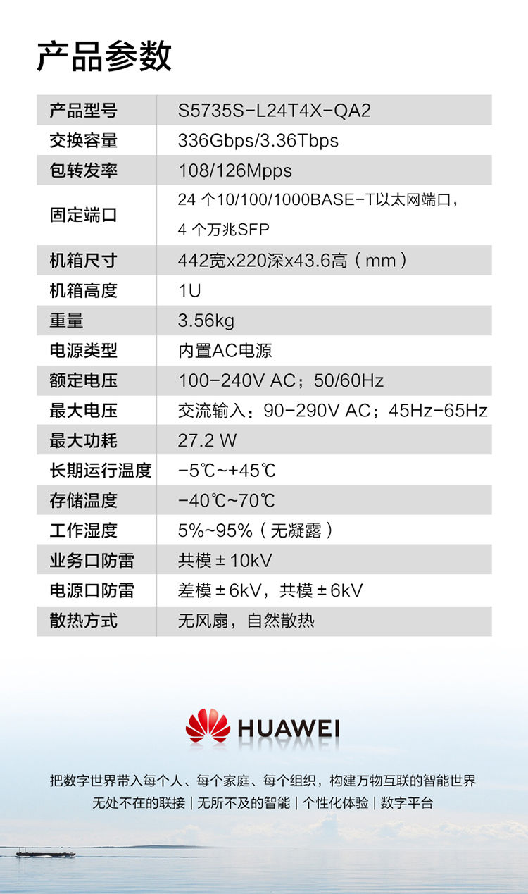 華為弱三層全管理交換機