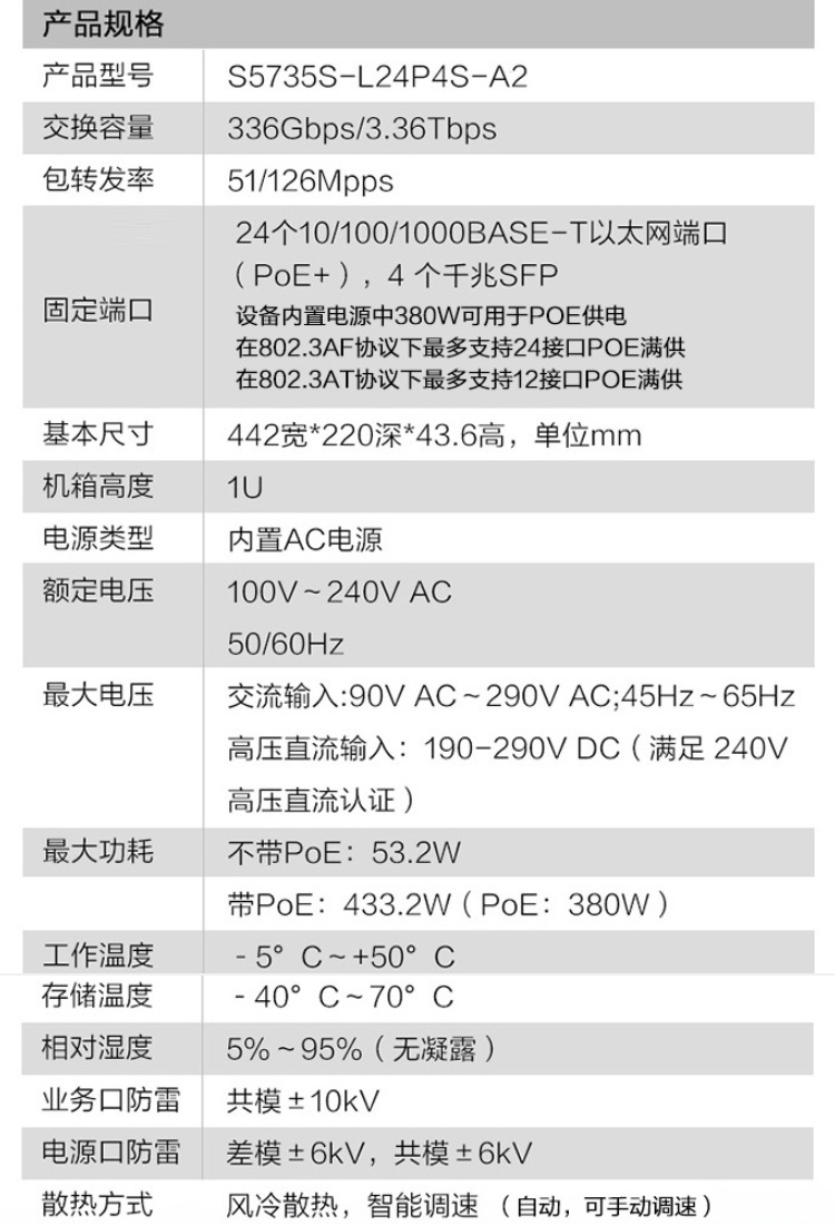 華為企業級交換機