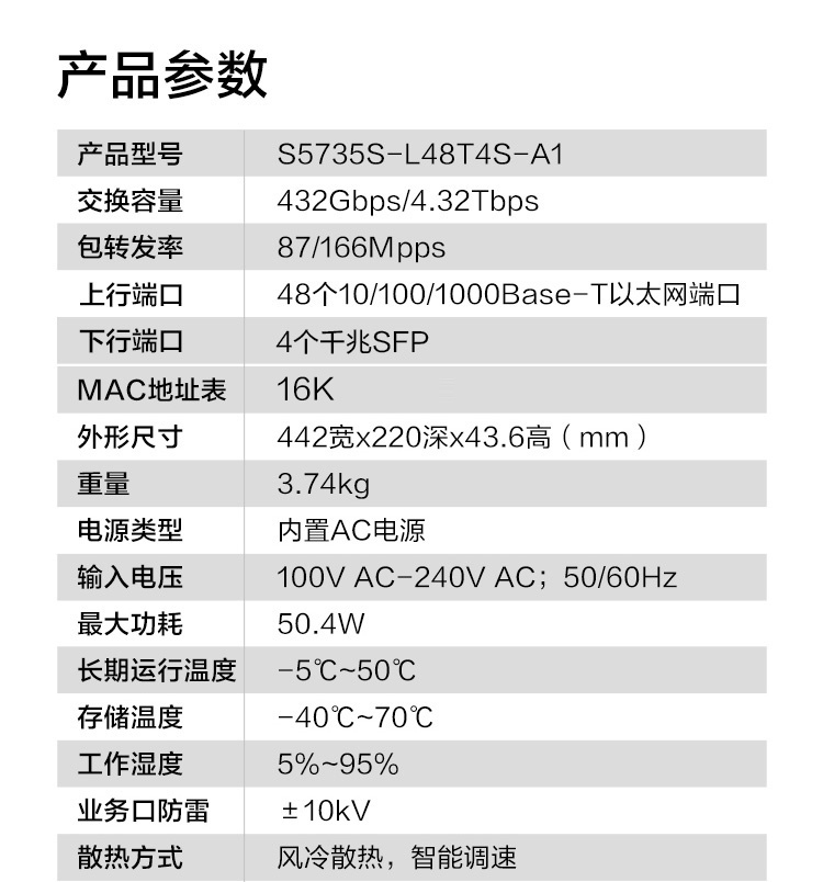 華為全千兆交換機