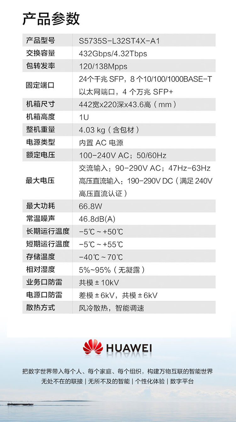 華為全千兆交換機