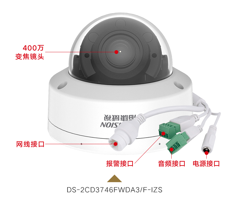 海康威視網(wǎng)絡攝像機