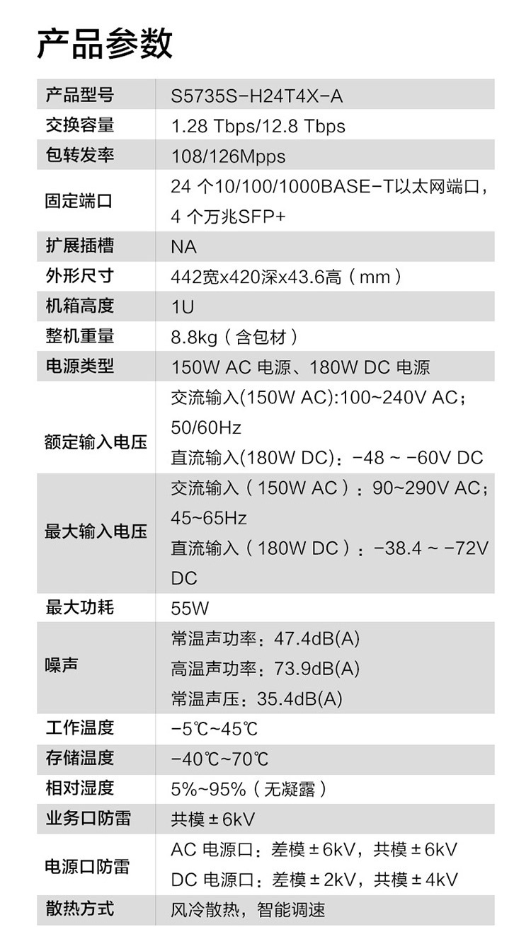 華為三層交換機