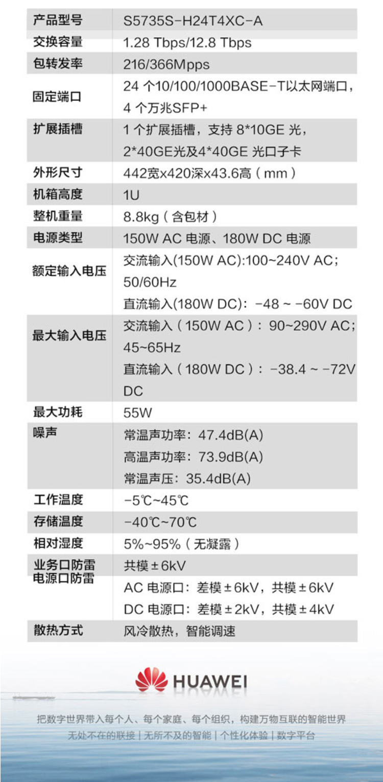 華為全千兆以太網(wǎng)交換機(jī)