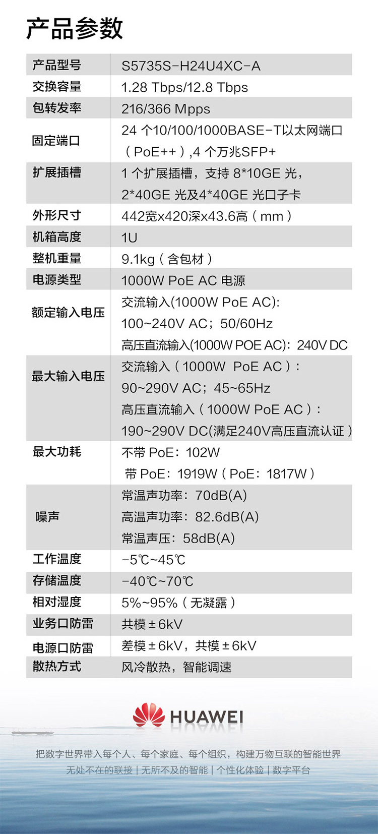 華為以太網交換機