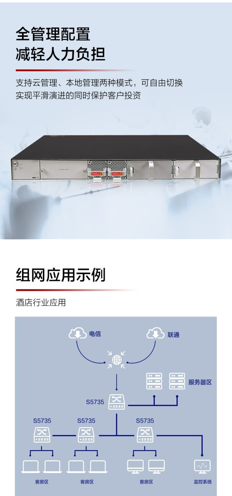 華為POE企業級交換機