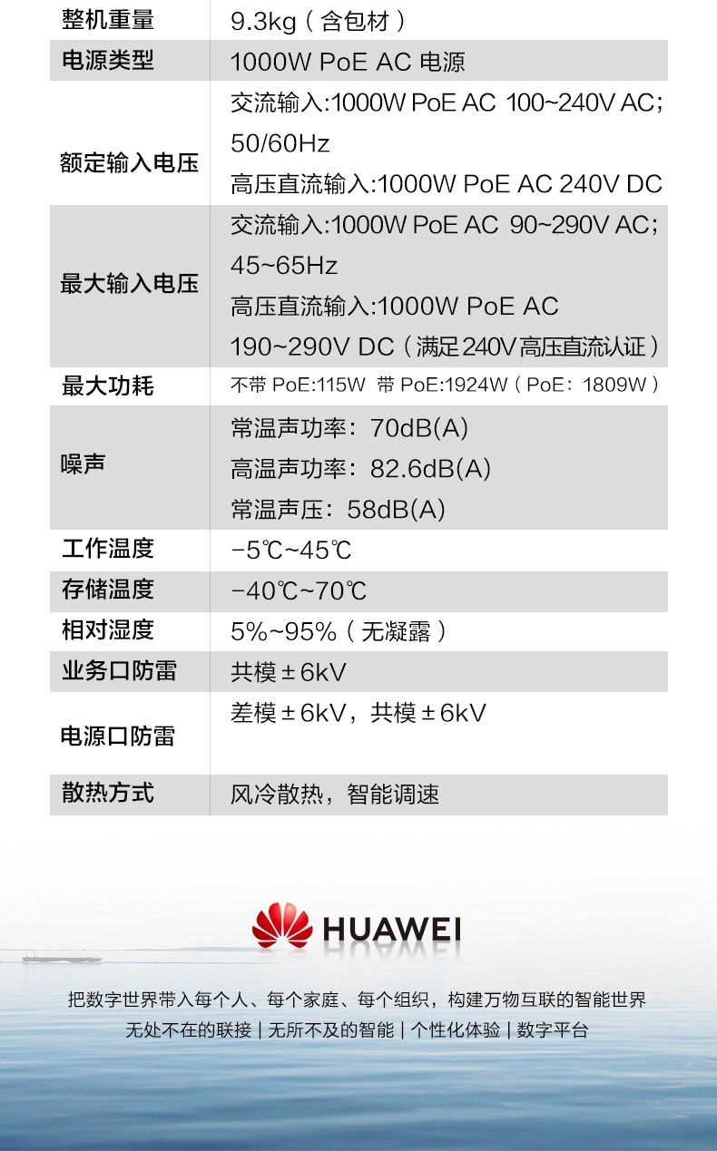 華為POE企業級交換機