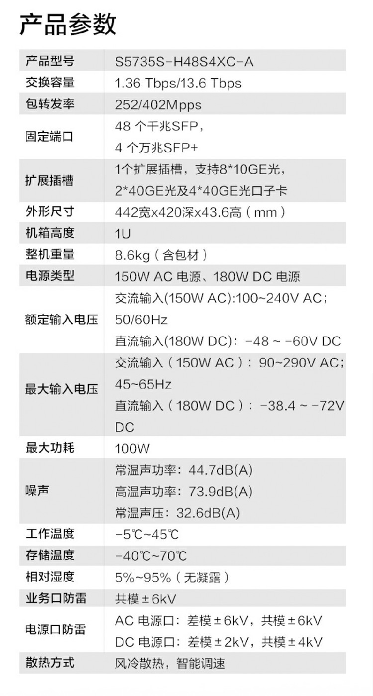 華為企業級交換機