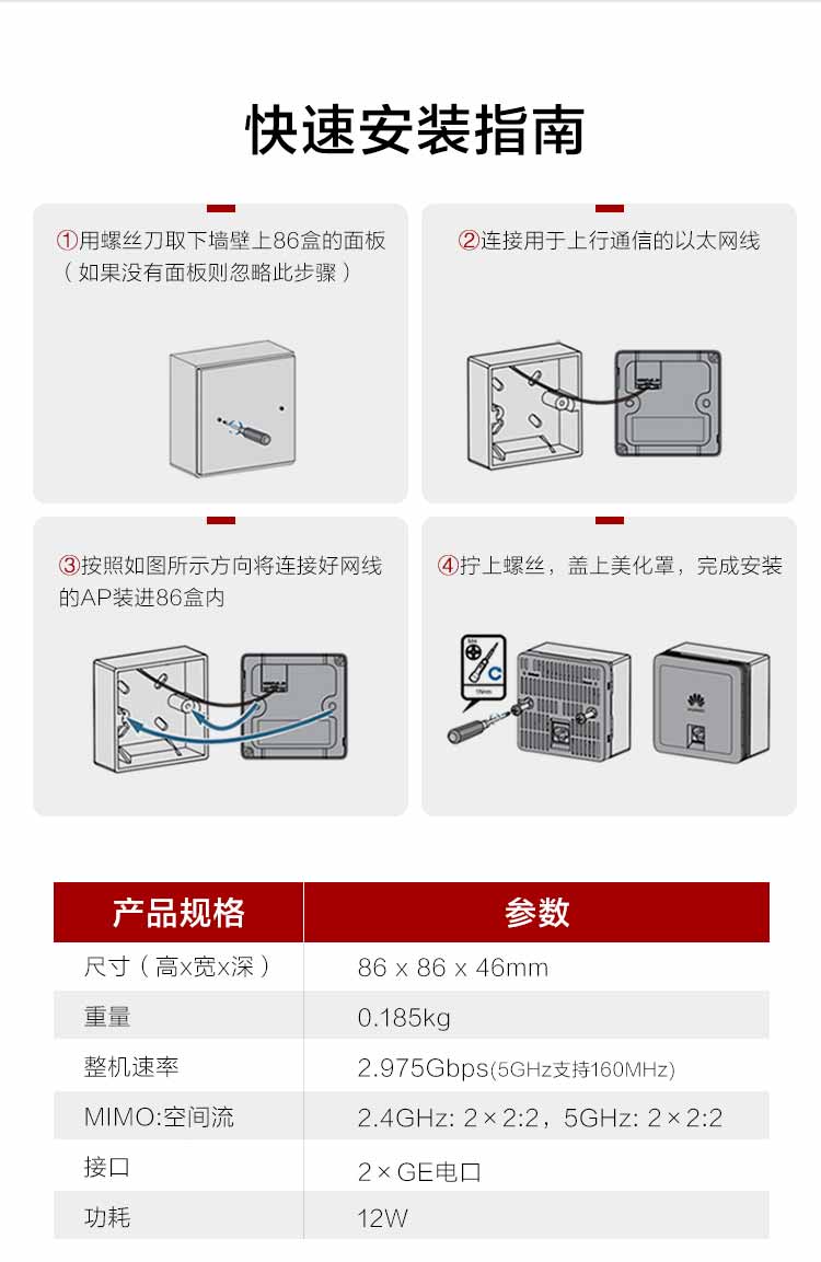 華為無線AP