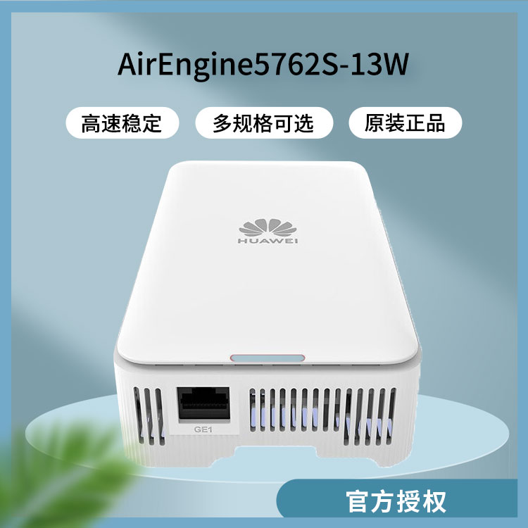 華為WIFI6無線AP