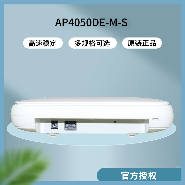 華為WIFI6 無線AP