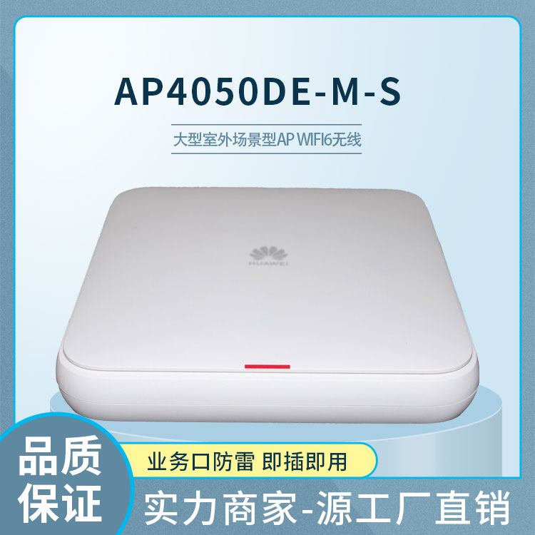 華為WIFI6 無線AP