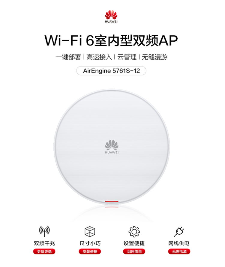 華為Wi-Fi 6 室內(nèi)型雙頻AP