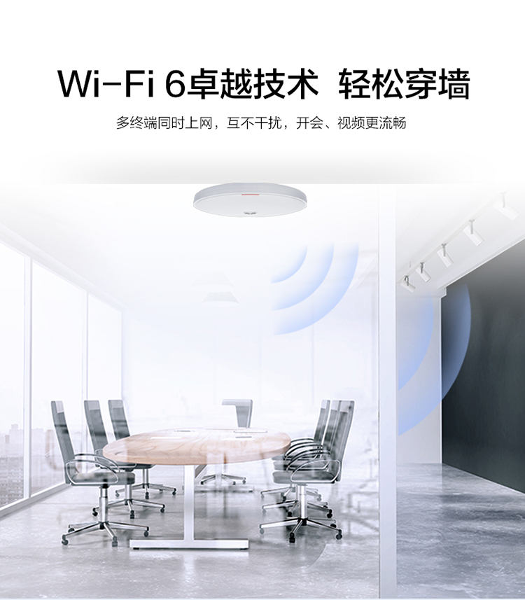 華為Wi-Fi 6 室內(nèi)型雙頻AP