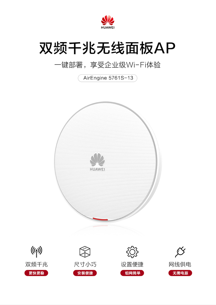 華為 wifi6無線接入AP