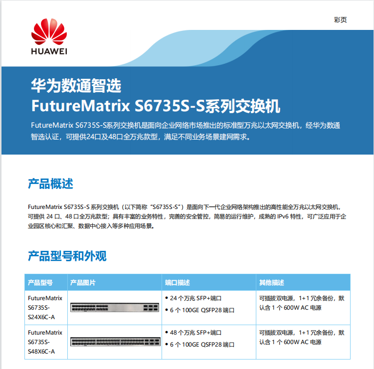 華為企業交換機