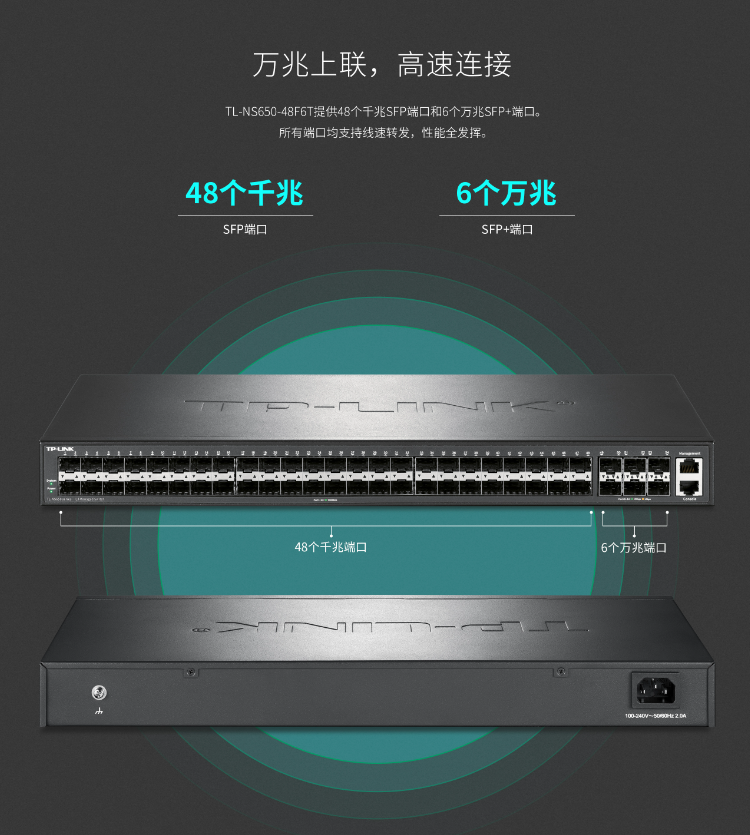 TP-LINK萬兆上聯三層網管交換機