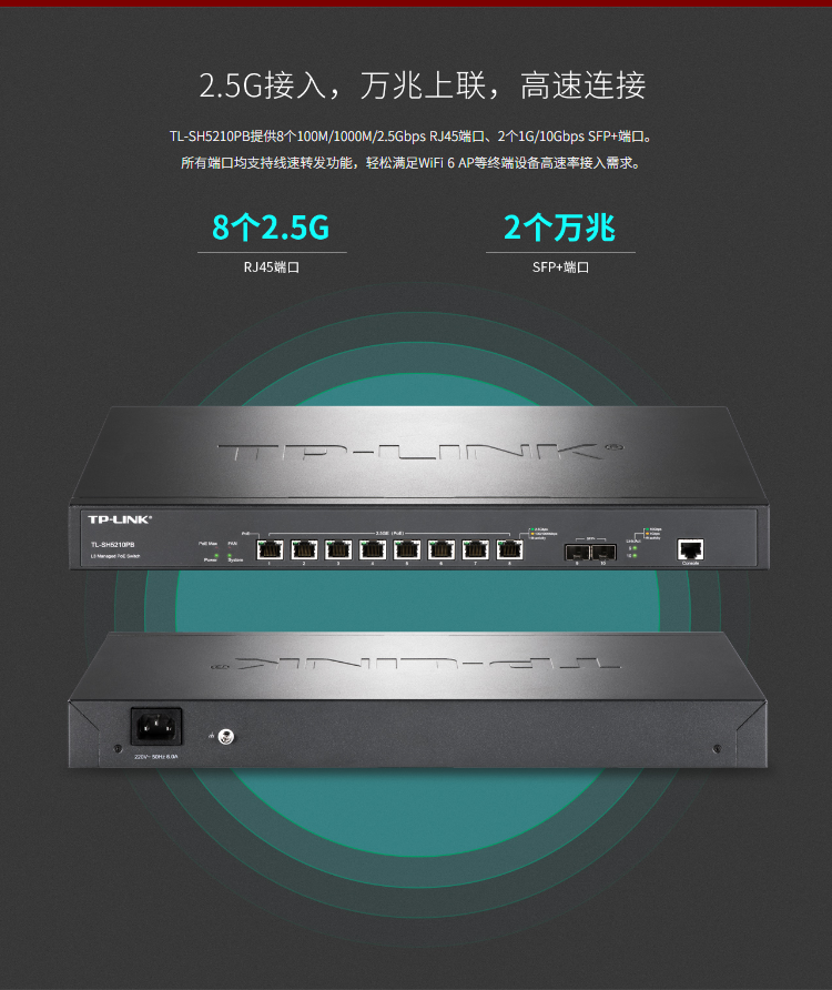 TP-LINK萬兆上聯三層網管PoE交換機