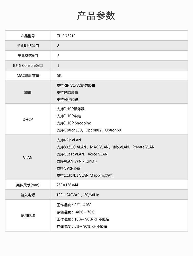 TP-Link全千兆三層網(wǎng)管交換機