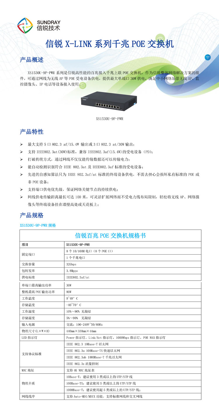 信銳非網(wǎng)管型交換機