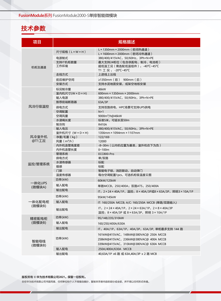 華為FusionModule2000-S智能微模塊