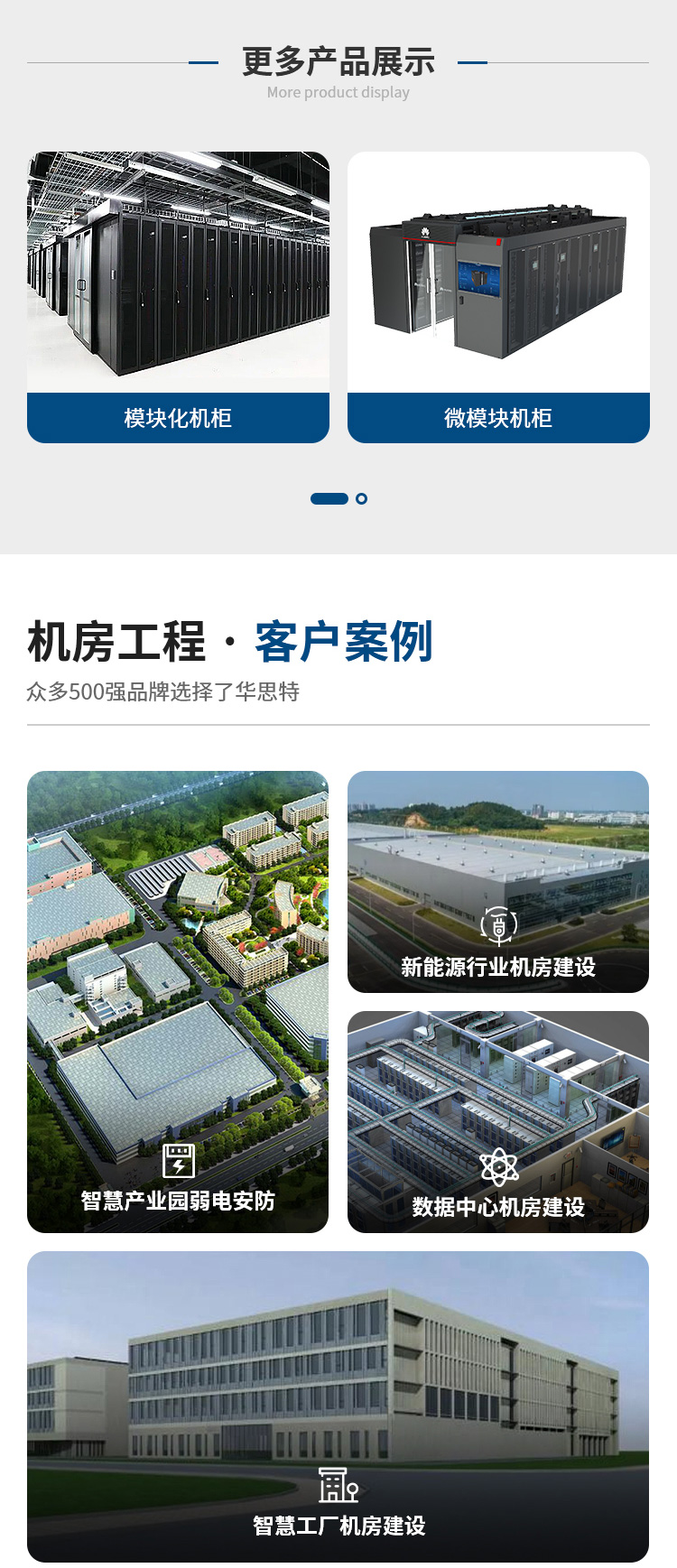 智能機房建設