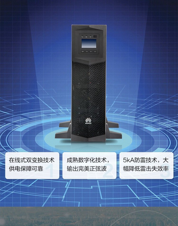 華為UPS不間斷電源UPS2000-G-20KRTL